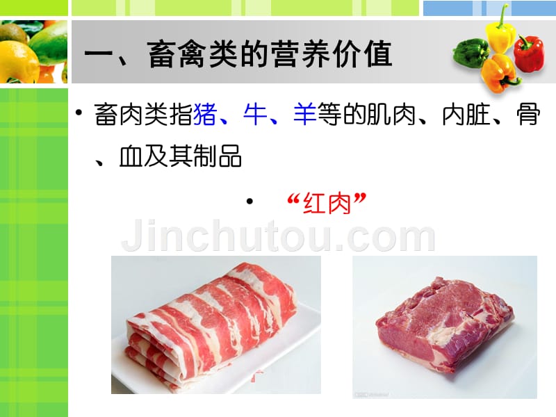 动物食物的营养价值ppt课件_第5页