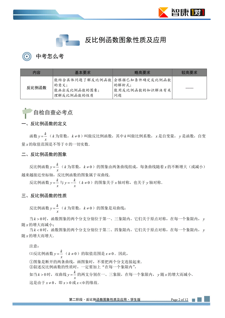 1反比例函数图象性质及应用(2014-2015)_第2页