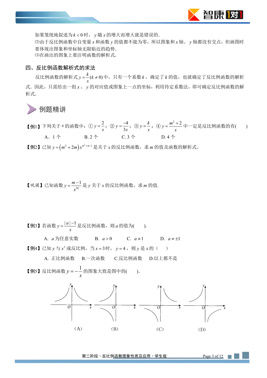 1反比例函数图象性质及应用(2014-2015)_第3页