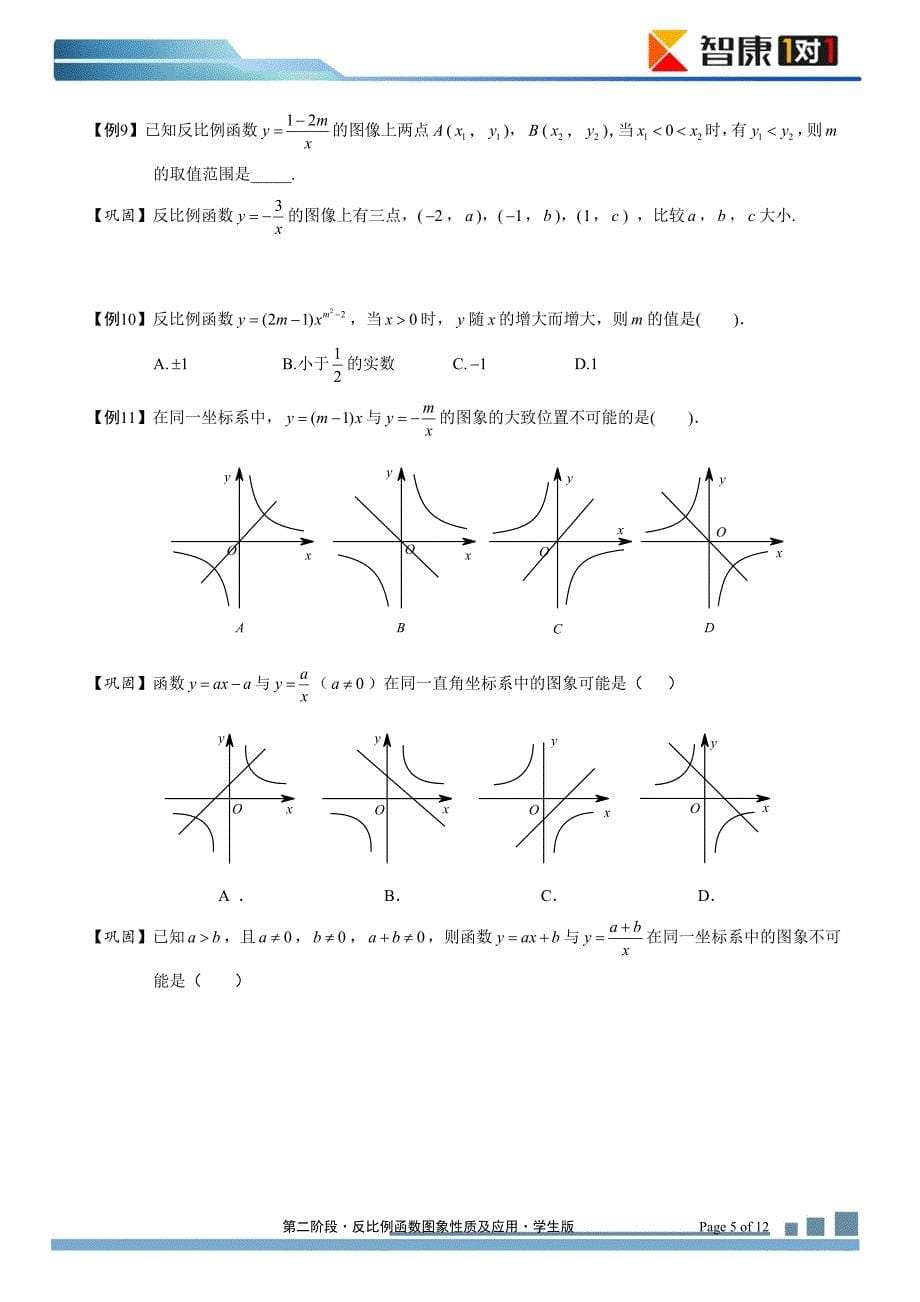 1反比例函数图象性质及应用(2014-2015)_第5页