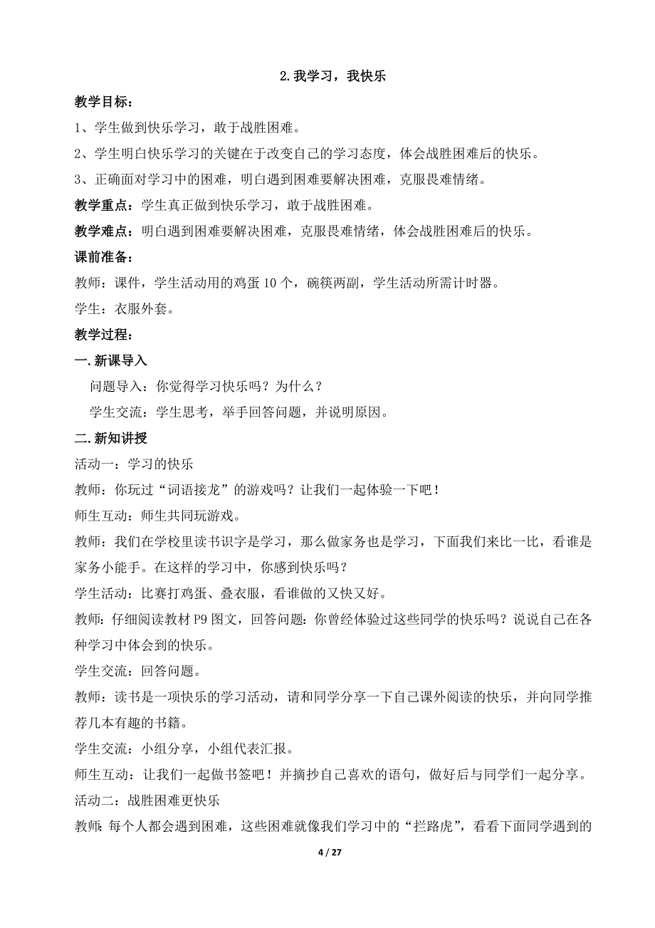 三年级上册道德与法治教案_第4页