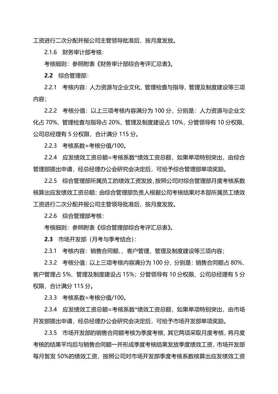 XX公司绩效考核管理暂行办法V（阅读）_第2页