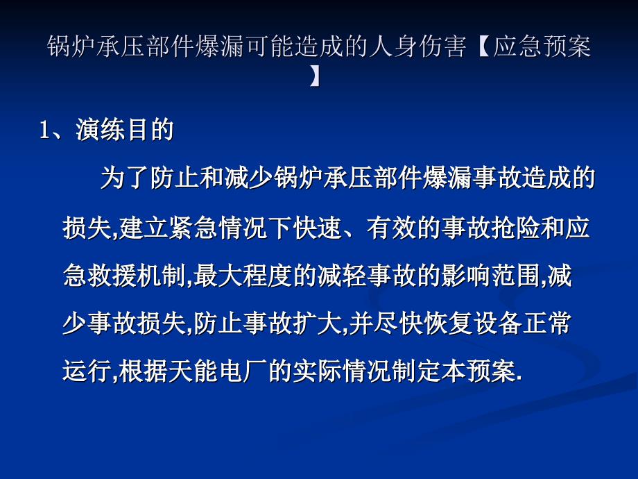 人身伤害急救反事故演练ppt课件_第3页