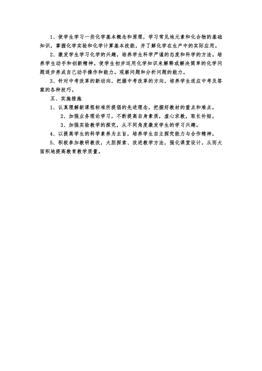 2018-2019年第一学期九年级化学教学计划--李建华_第2页