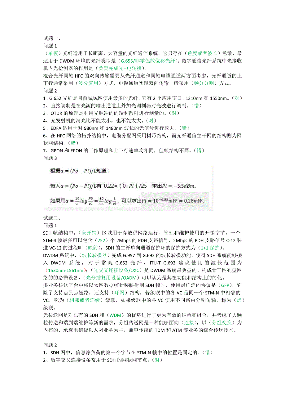 2017年中级通信工程师传输与接入真题答案(权威版)_第1页