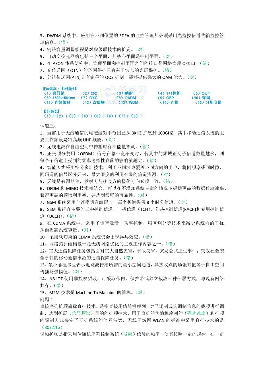 2017年中级通信工程师传输与接入真题答案(权威版)_第2页