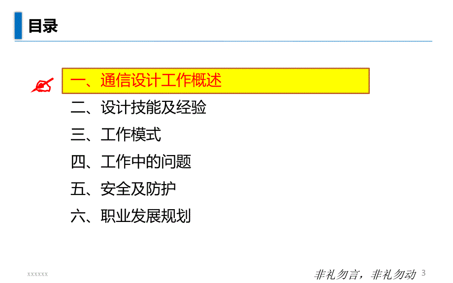 通信工程设计行业个人职业规划ppt课件_第3页