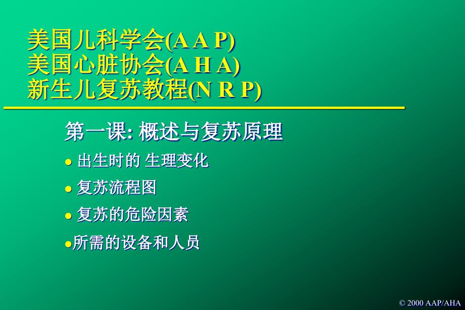 概述与复苏原理ppt课件_第3页