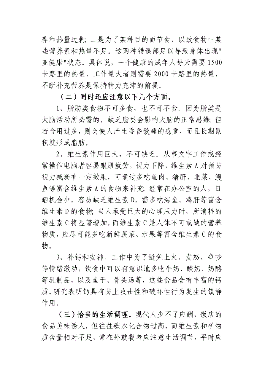 治未病之亚健康人群中医健康干预方案_第2页