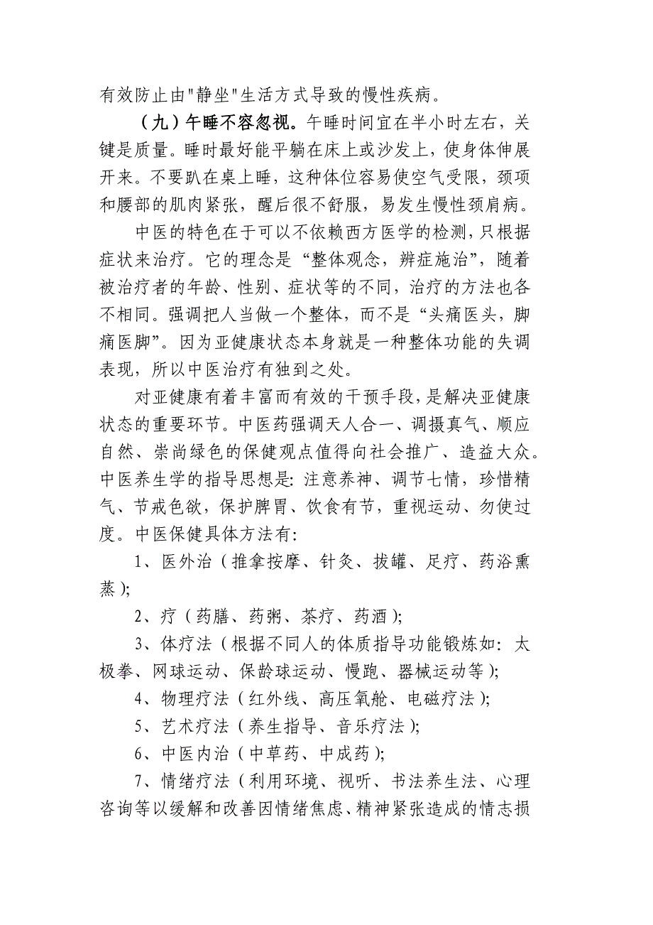 治未病之亚健康人群中医健康干预方案_第4页