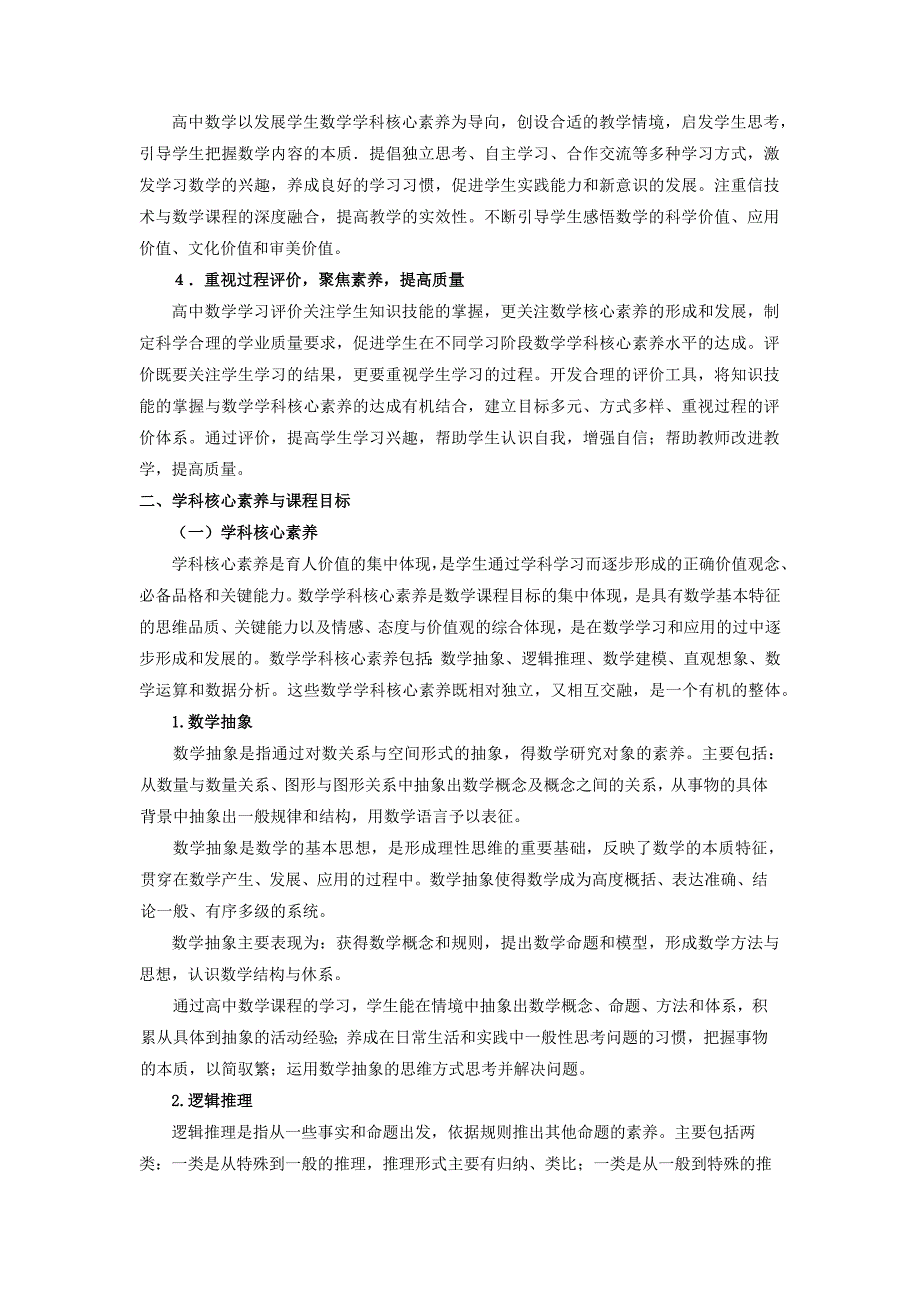 高中数学课程标新版正文部分_第2页