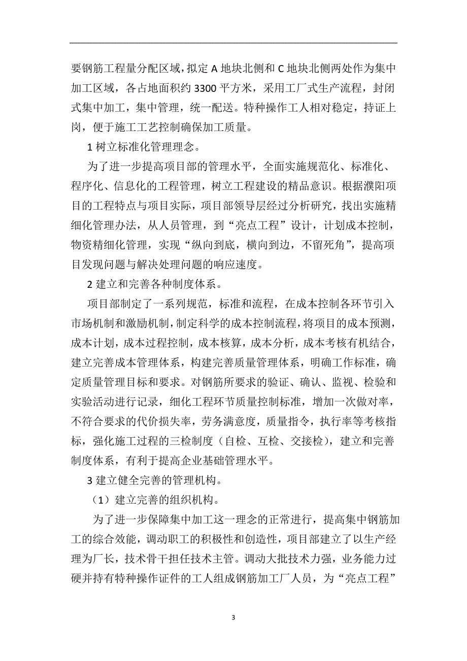 钢筋集中加工管理办法_第3页