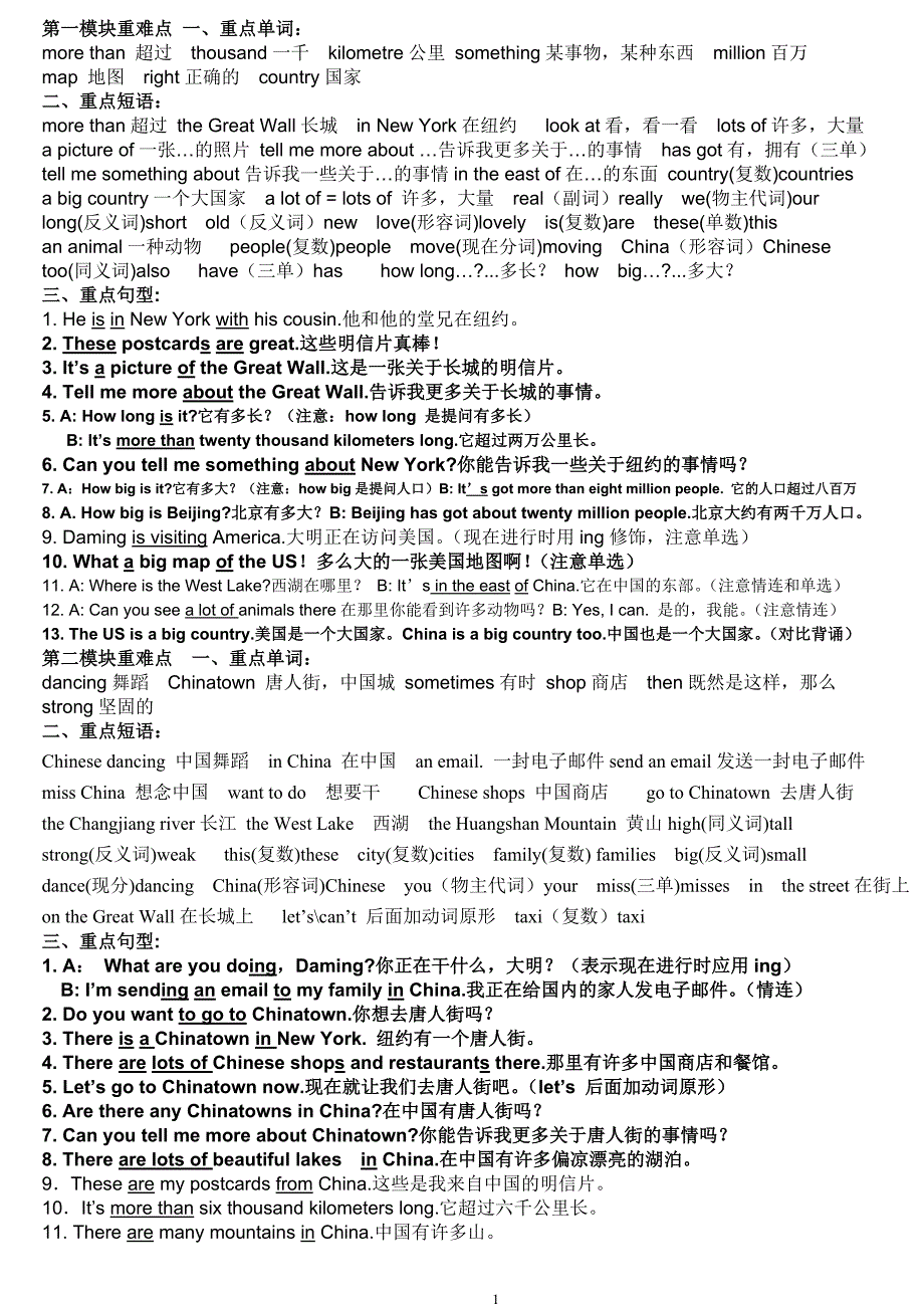 新版外研版英语六年级上各模块复习重点_第1页