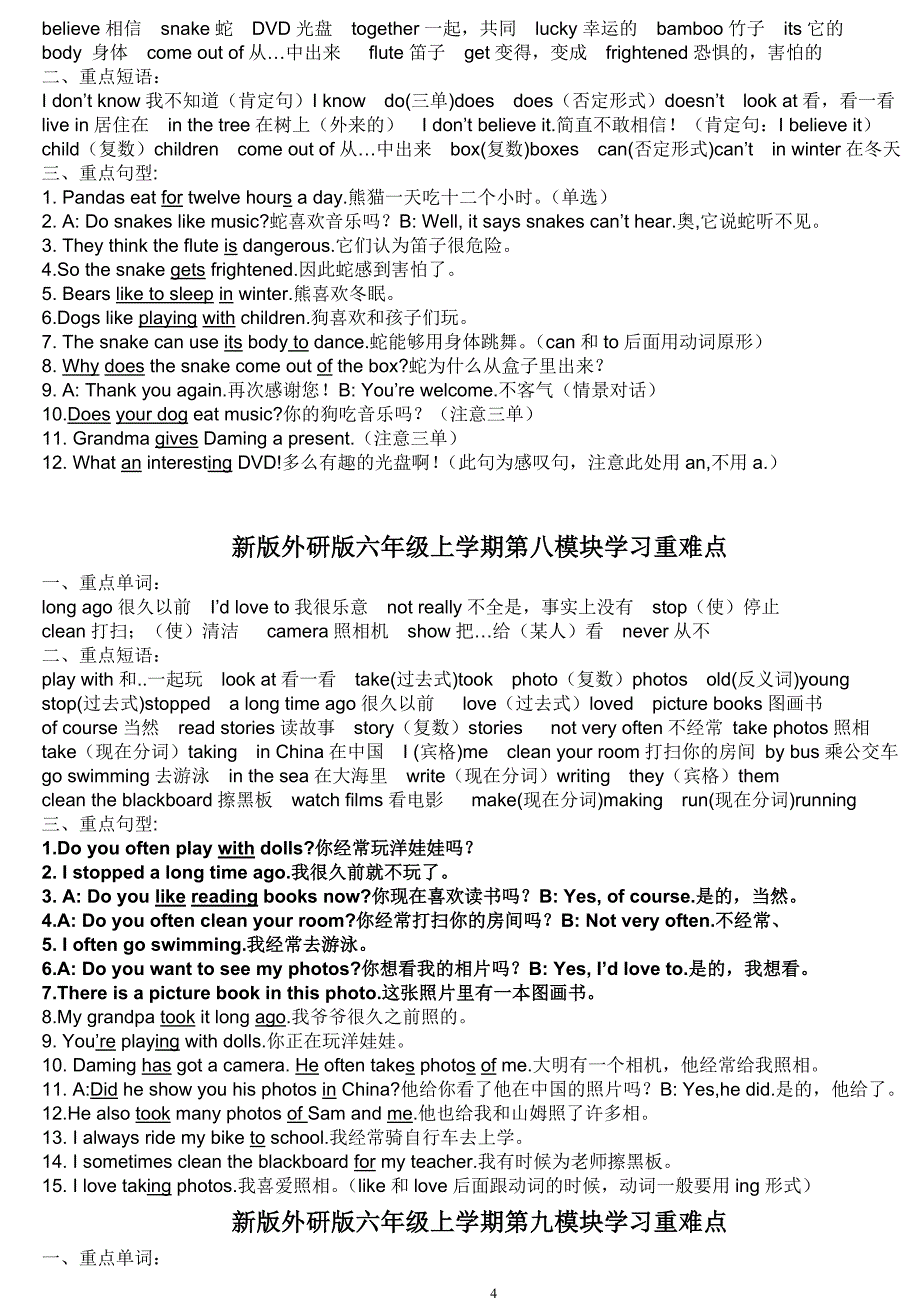 新版外研版英语六年级上各模块复习重点_第4页