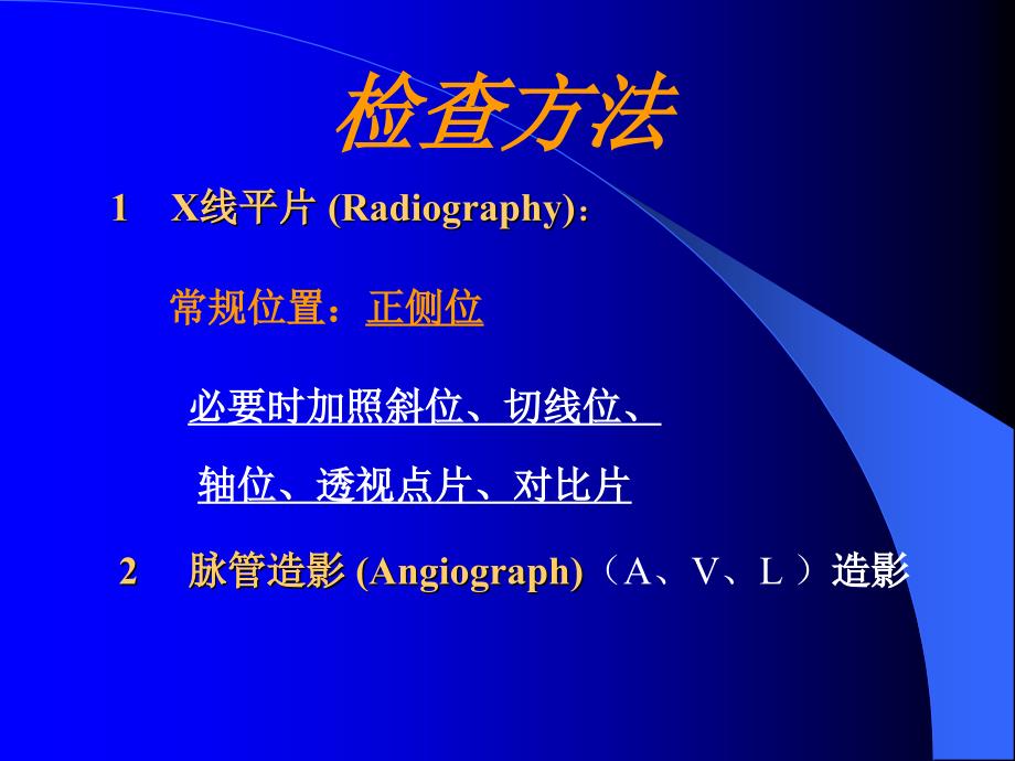 骨骼学影像1ppt课件_第4页