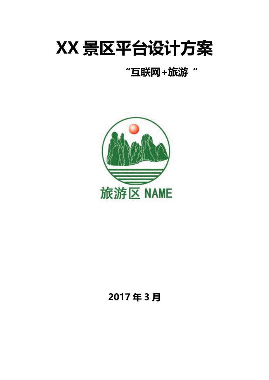 vr全景导游导览方案_第1页