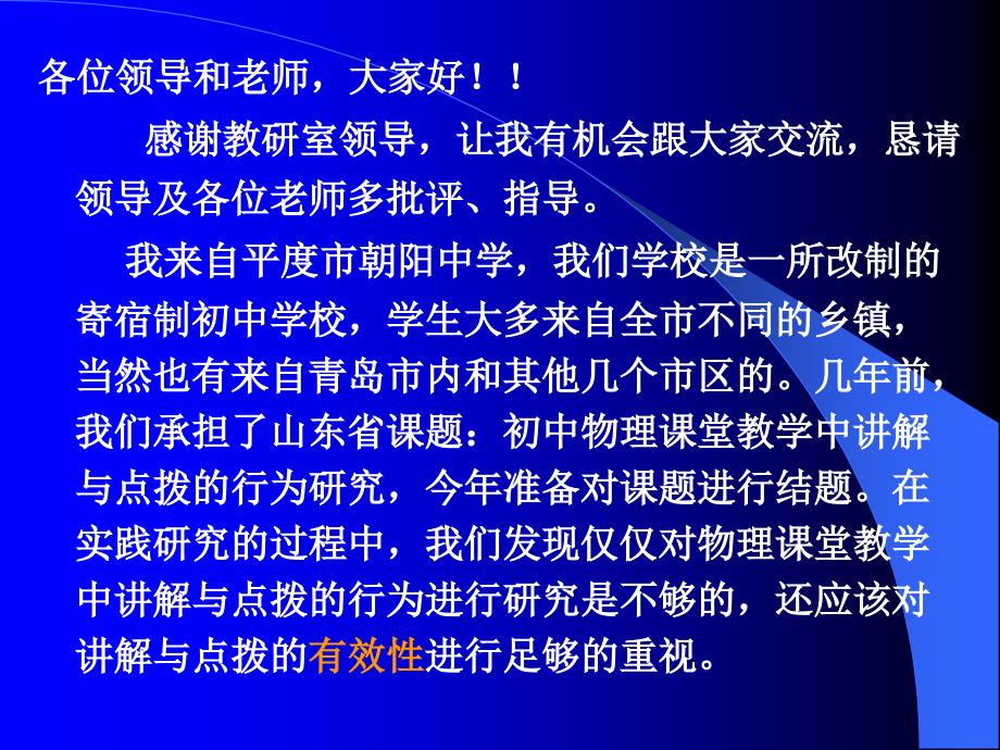 教师培训课件《初中物理课堂教学中讲解与点拨的有效性研究》__第2页