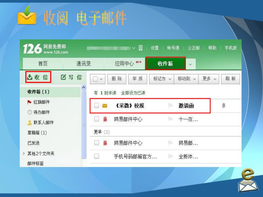 《收发电子邮件课件》小学信息技术苏科课标版四年级全一册课件_第4页