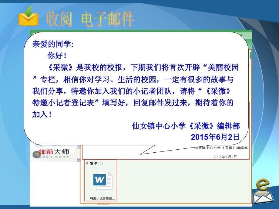 《收发电子邮件课件》小学信息技术苏科课标版四年级全一册课件_第5页