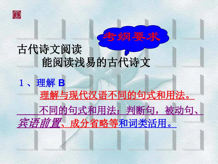 高考文言句式讲解之宾语前置课件_第2页