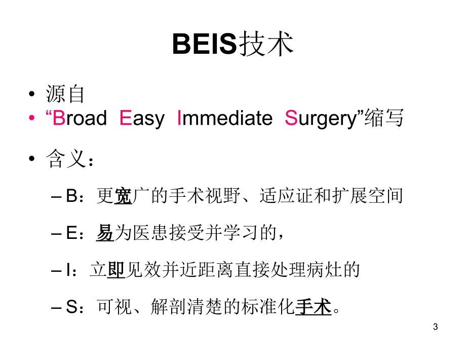 椎间孔镜beis技术1课件_第3页