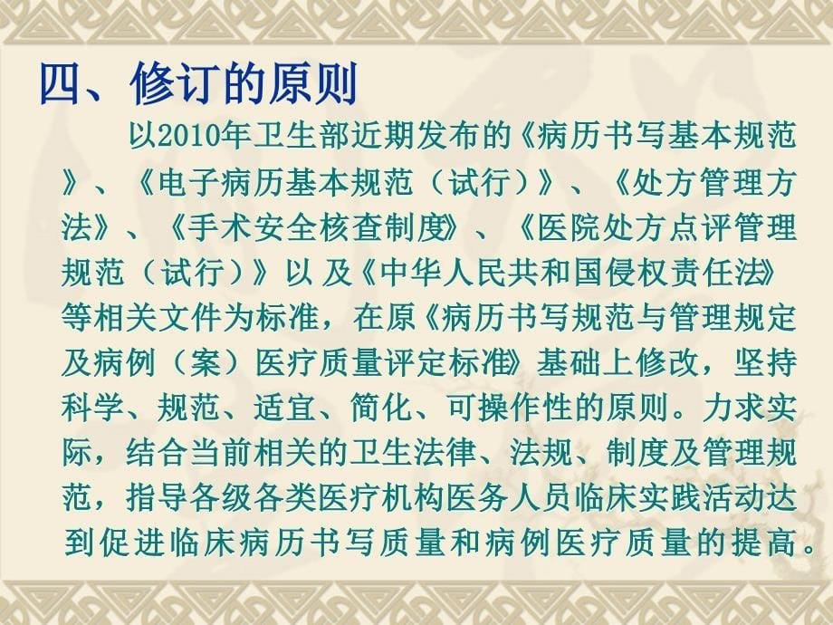 病历书写规范修订意义及说明修改ppt课件_第5页