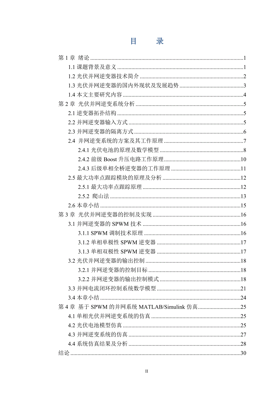 单相光伏并网逆变器研究(本科论文)_第4页