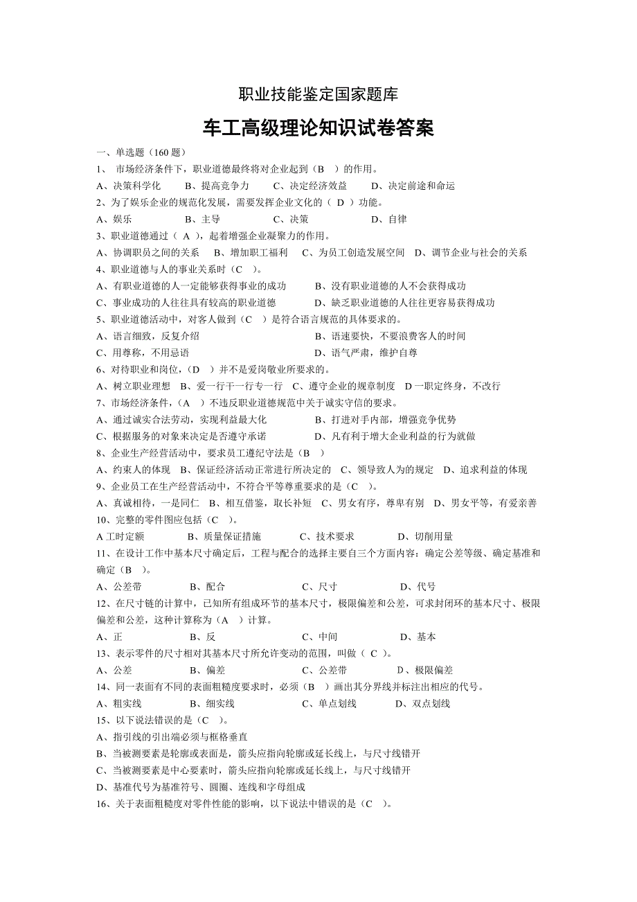 车工高级理论试卷 带答案_第1页