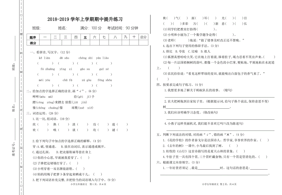 小学语文人教版三年级上册期中测试卷_第1页