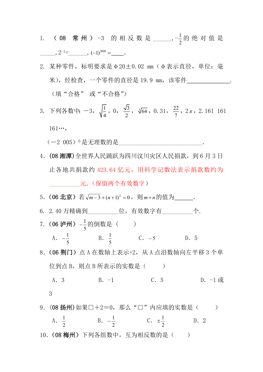 2018年中考数学分类汇总_第4页