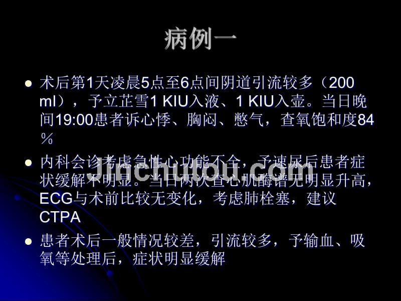 妇科围手术期血栓栓塞性并发症的诊断和防治课件_第4页