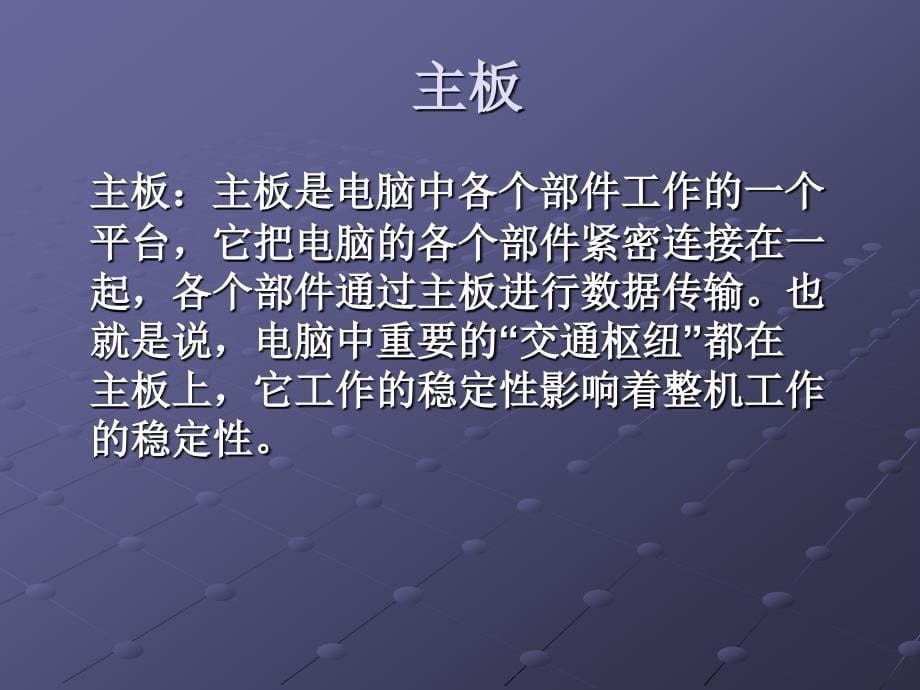 《计算机的组成课件》初中信息技术人教版七年级上册_20_第5页