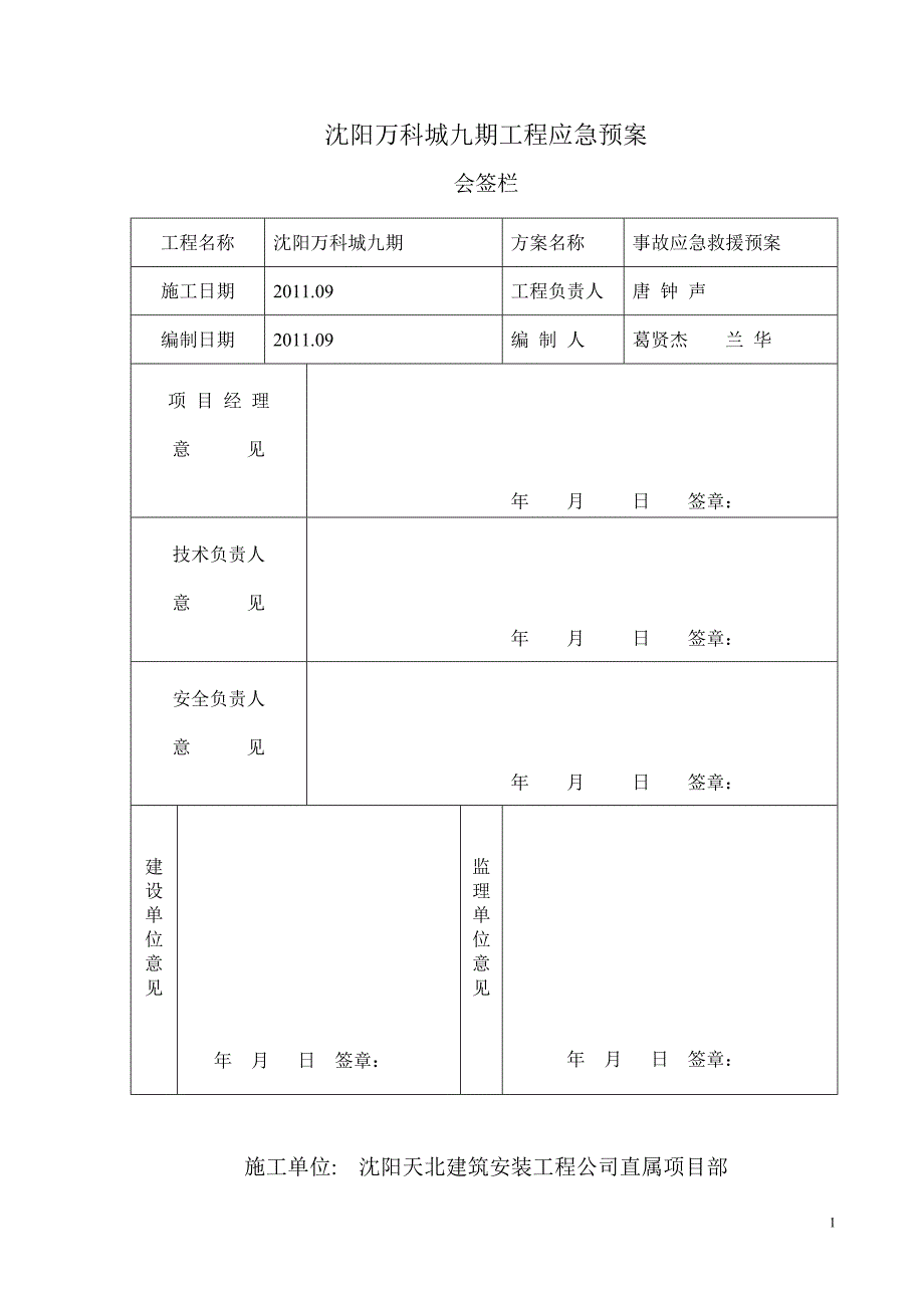 万科城九期工程应急预案_第2页