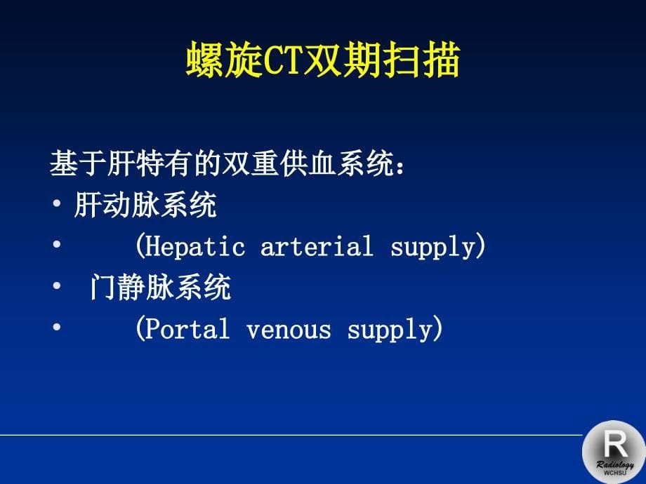 肝胆胰drwuppt课件_第5页