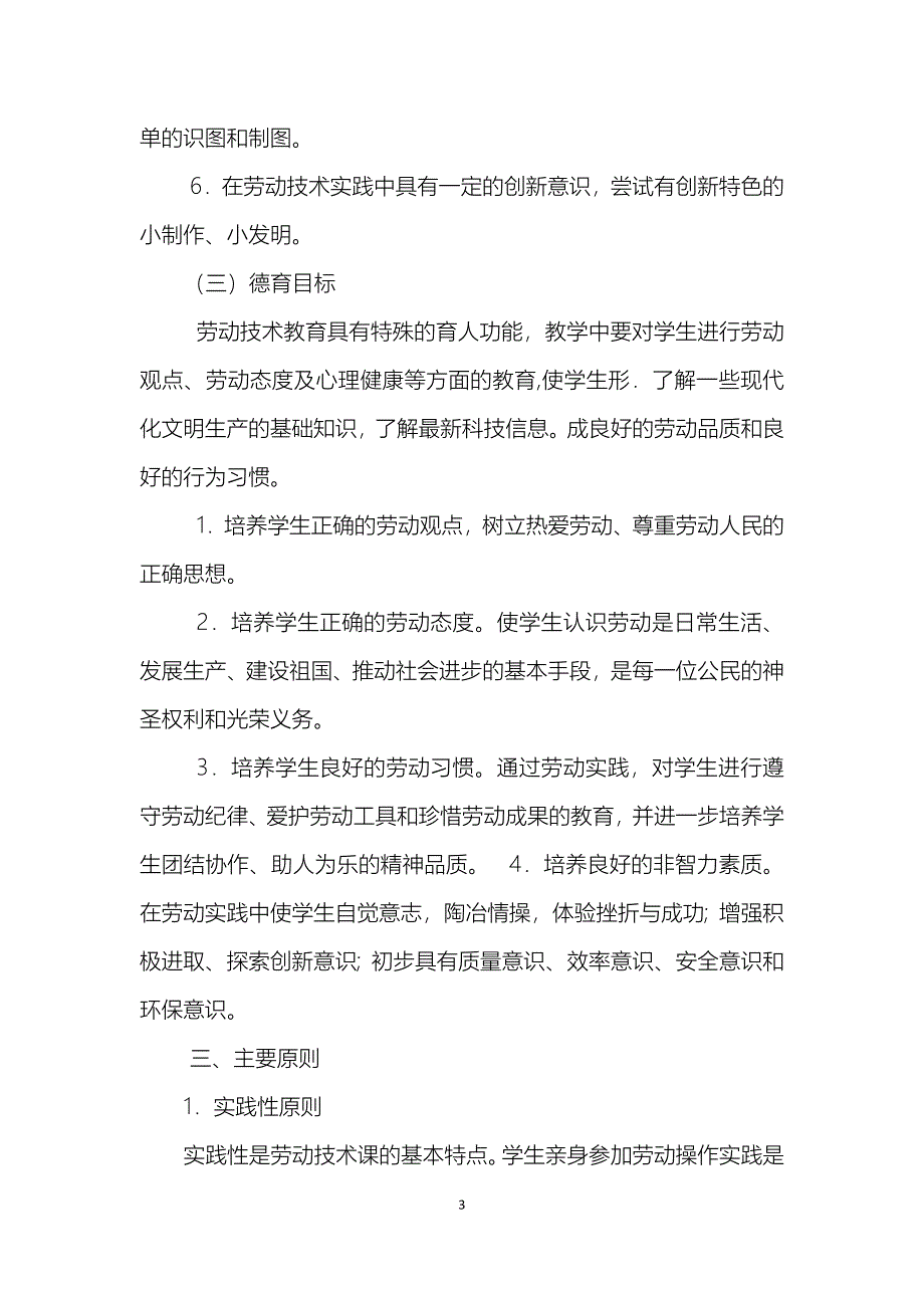 西关小学劳动技术教育实施方案_第3页