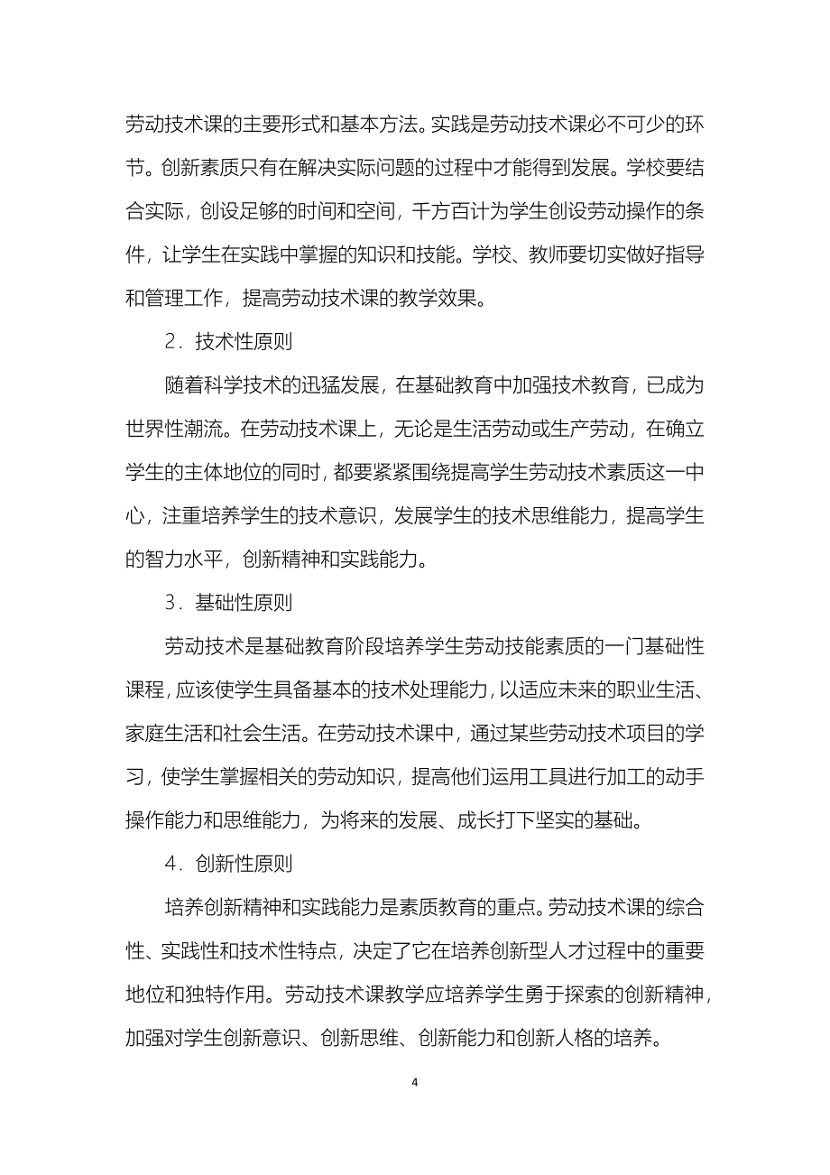 西关小学劳动技术教育实施方案_第4页