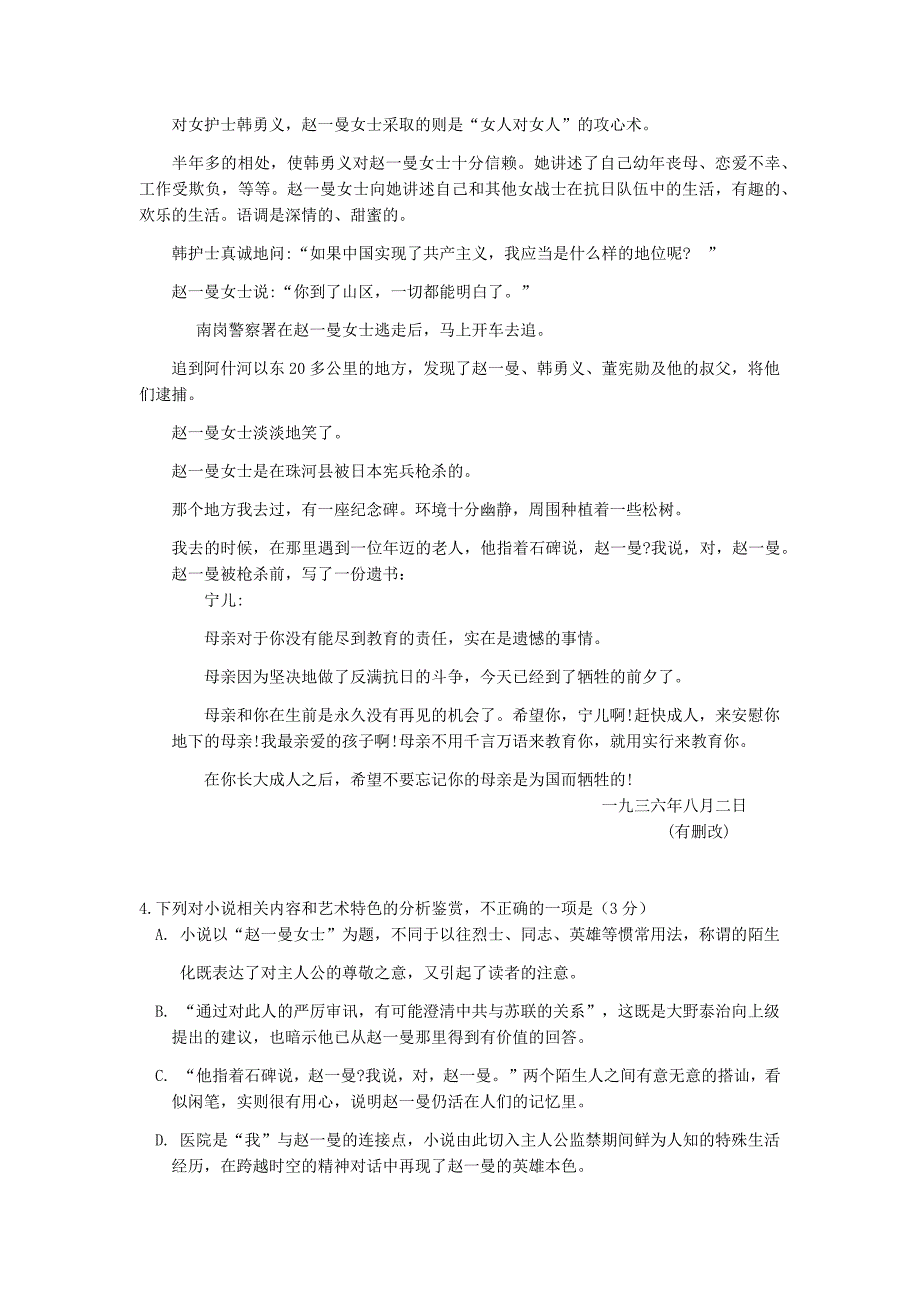 2018广东高考语文试题_第4页