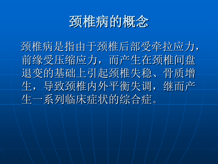 最完整的颈椎病病因和治疗方法_ppt课件_第2页