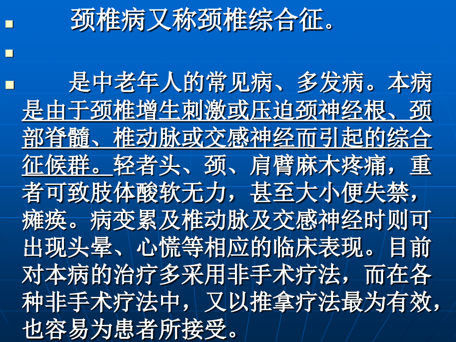 最完整的颈椎病病因和治疗方法_ppt课件_第3页