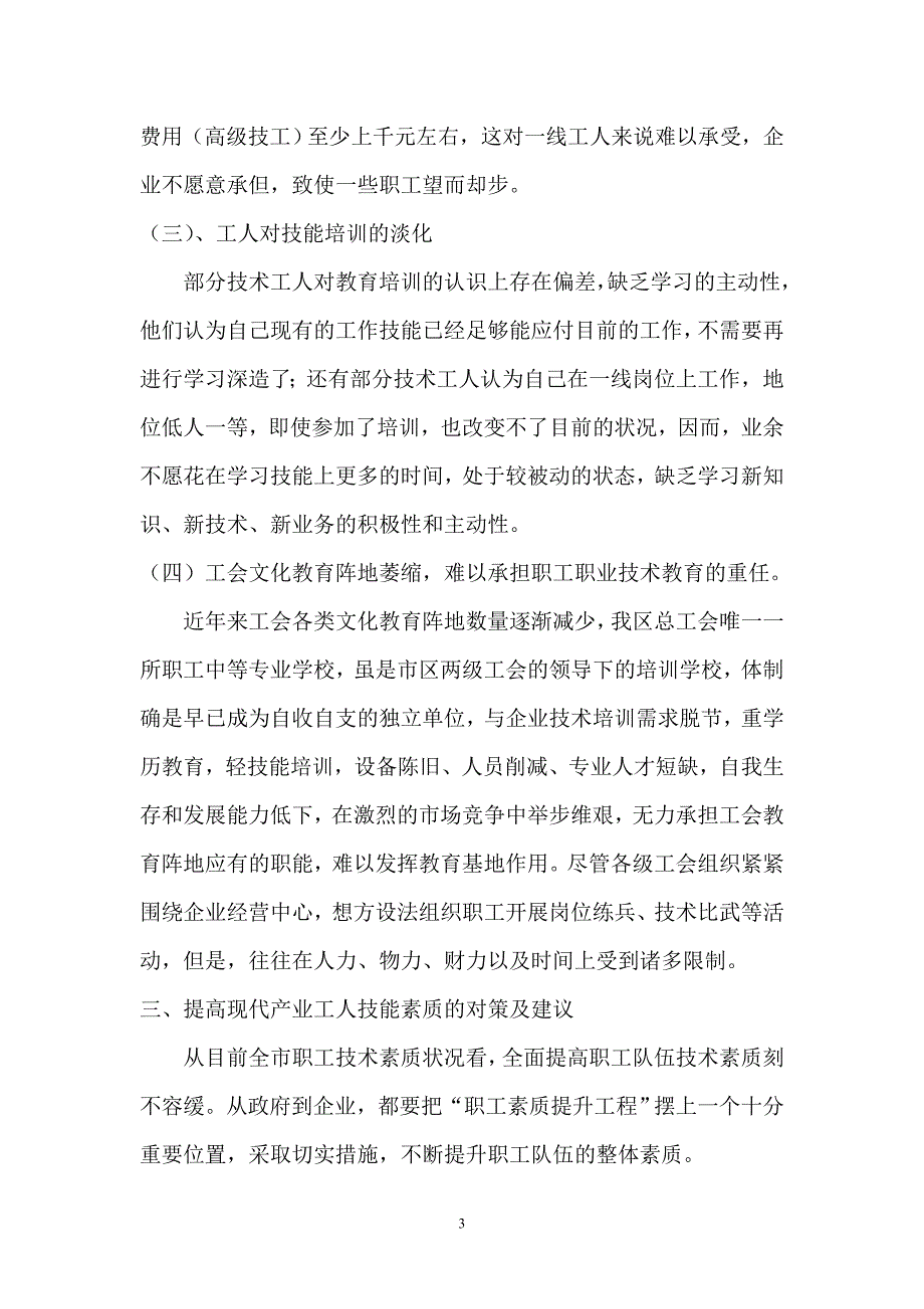 新时期产业工人技术素质提升存在的问题与对策_第3页