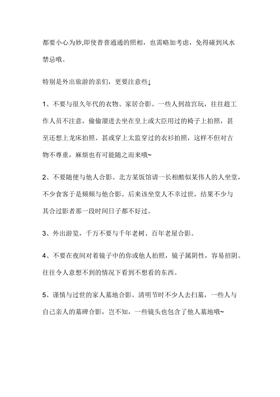 21个照相禁忌,千万要记住!_第2页