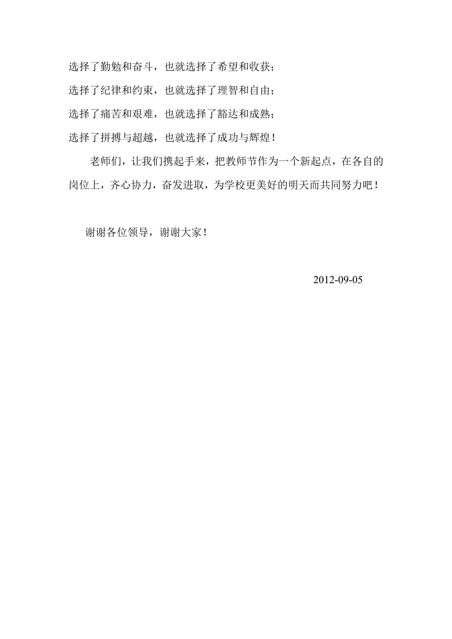 教师慰问会教师代表发言稿_第2页