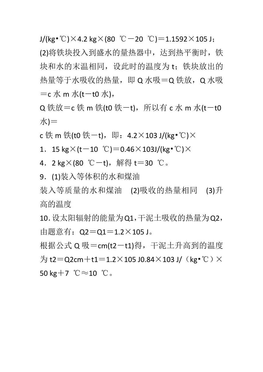 沪科版九年级物理第十三章内能与热机同步练习共5套_第5页