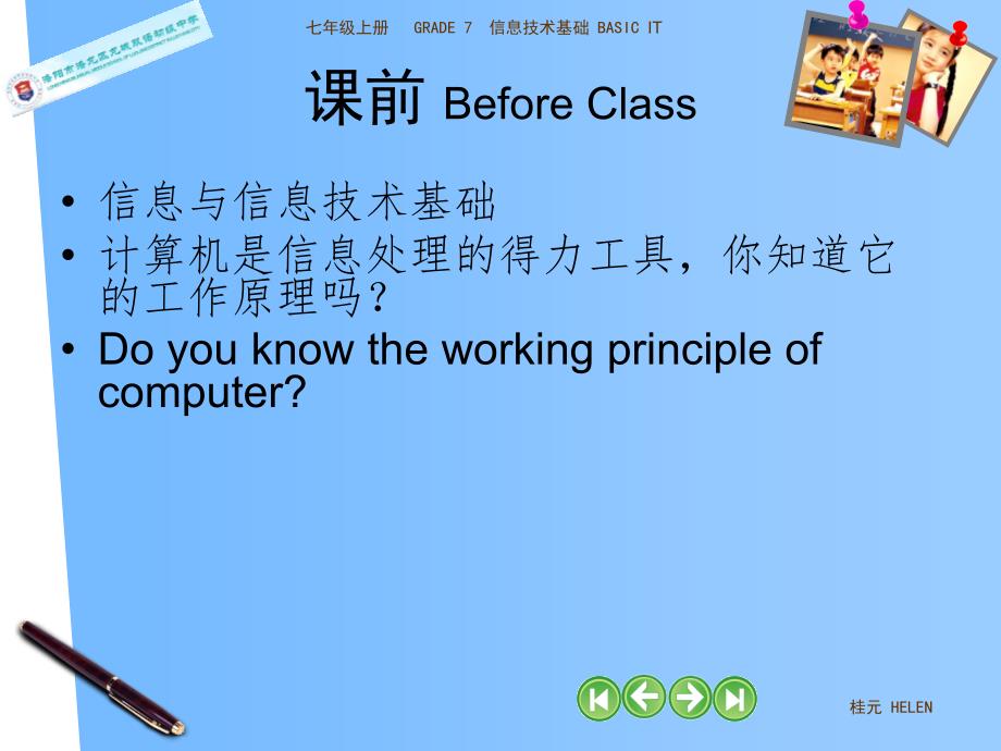 《计算机的组成课件》初中信息技术人教版七年级上册_1_第2页