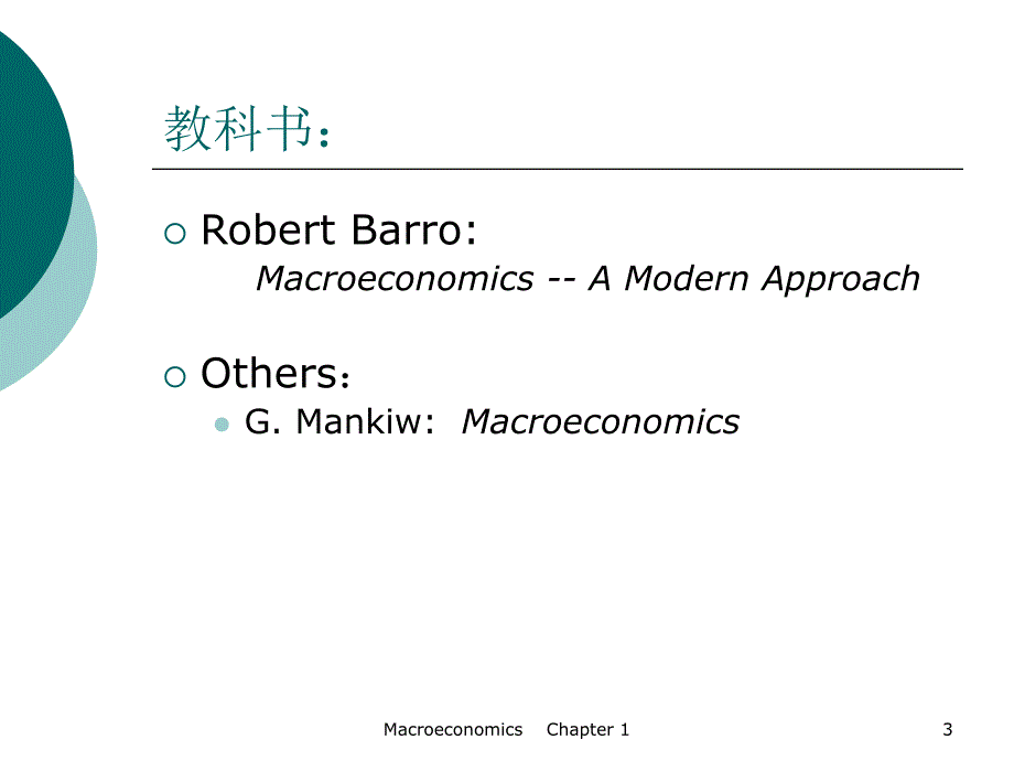 巴罗宏观经济学现代观点 第1章 ppt课件_第3页