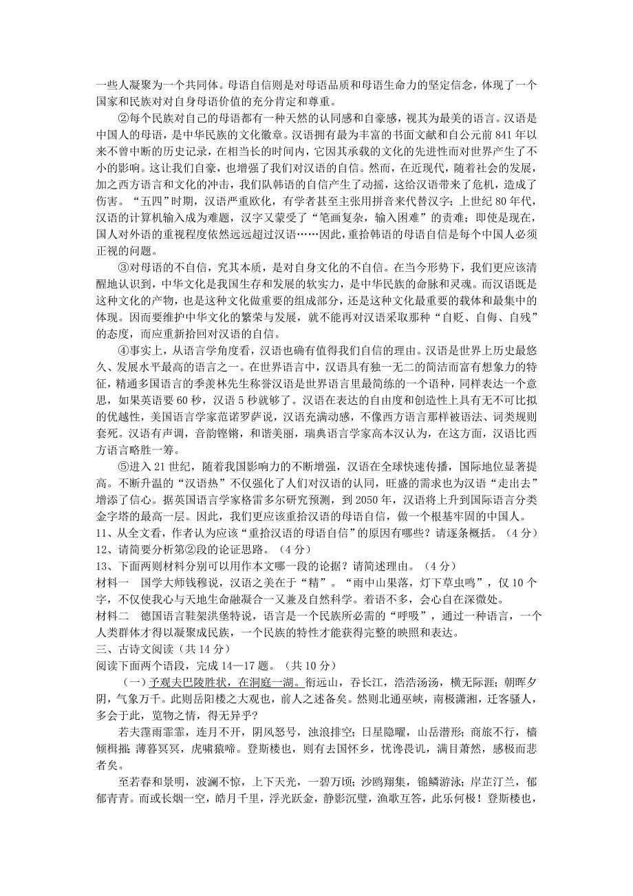 2018年河南省中招语文试卷_第4页