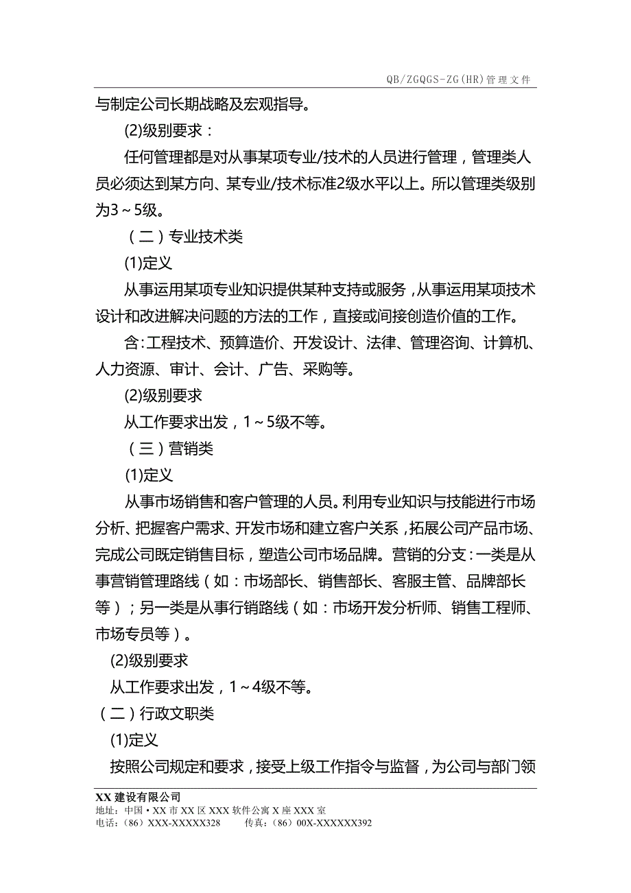 XX公司任职资格管理制度_第3页