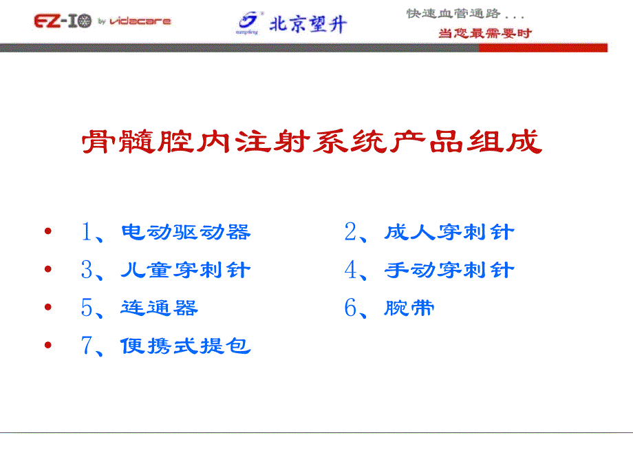 骨髓腔幻灯片ppt课件_第3页