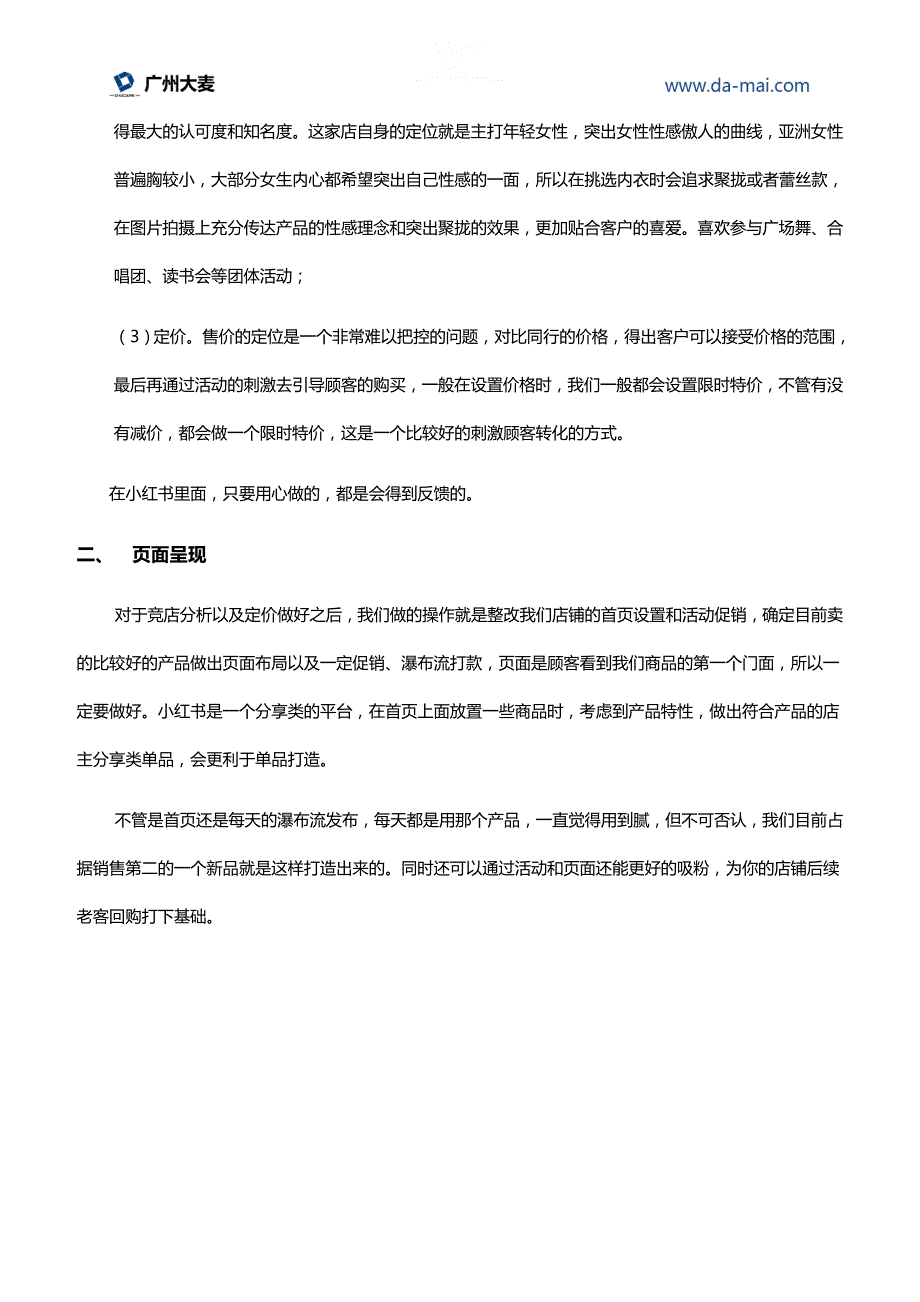 小红书社区ugc基础运营分享_第2页