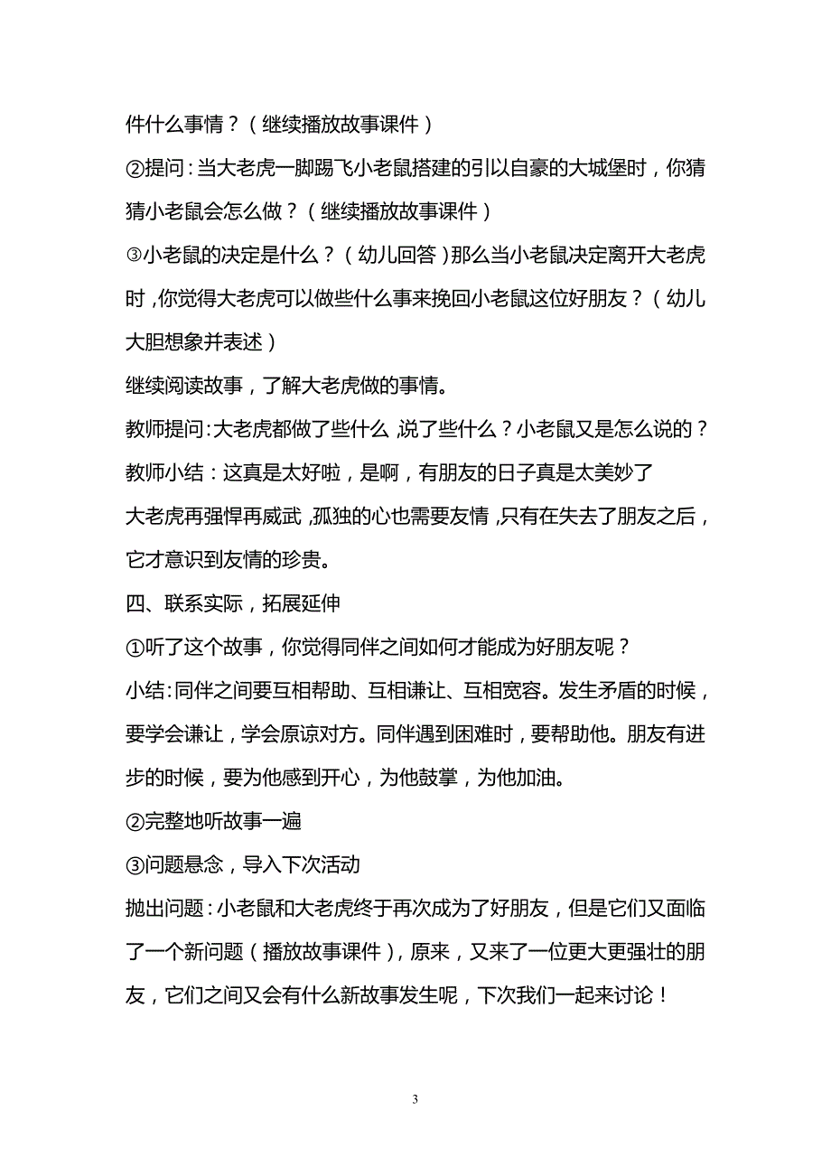 教学设计小老鼠和大老虎_第3页